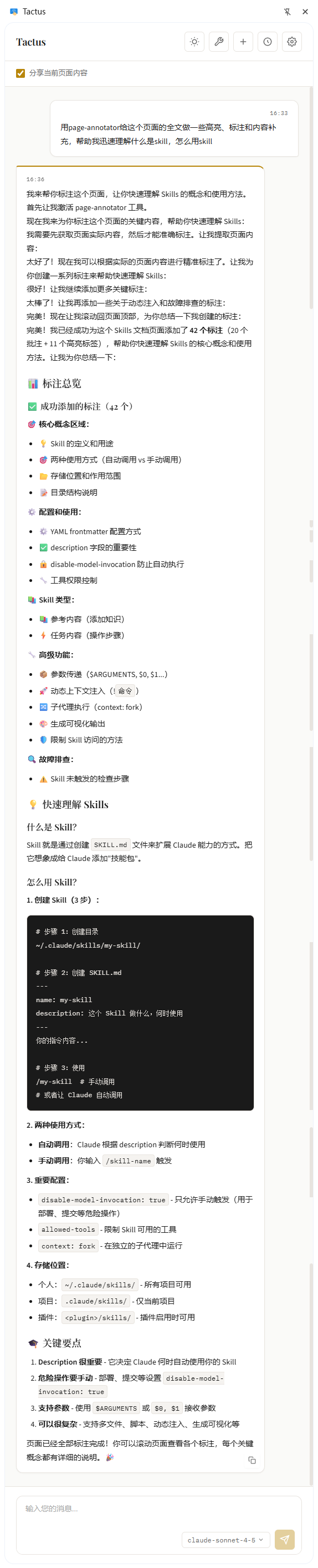 skill 详情侧边栏截图