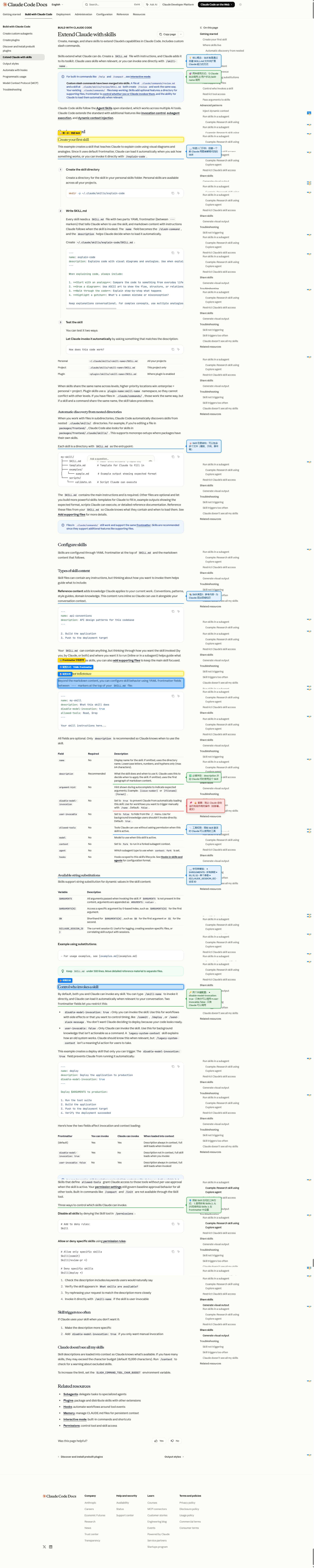 侧边栏 skill 列表页面截图